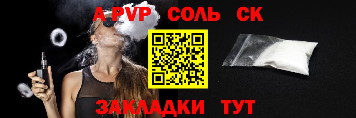 APVP Crystall  A-PVP кристаллы  Вход с VPN  А ПВП Crystall  Alpha-PVP  Хабаровск 