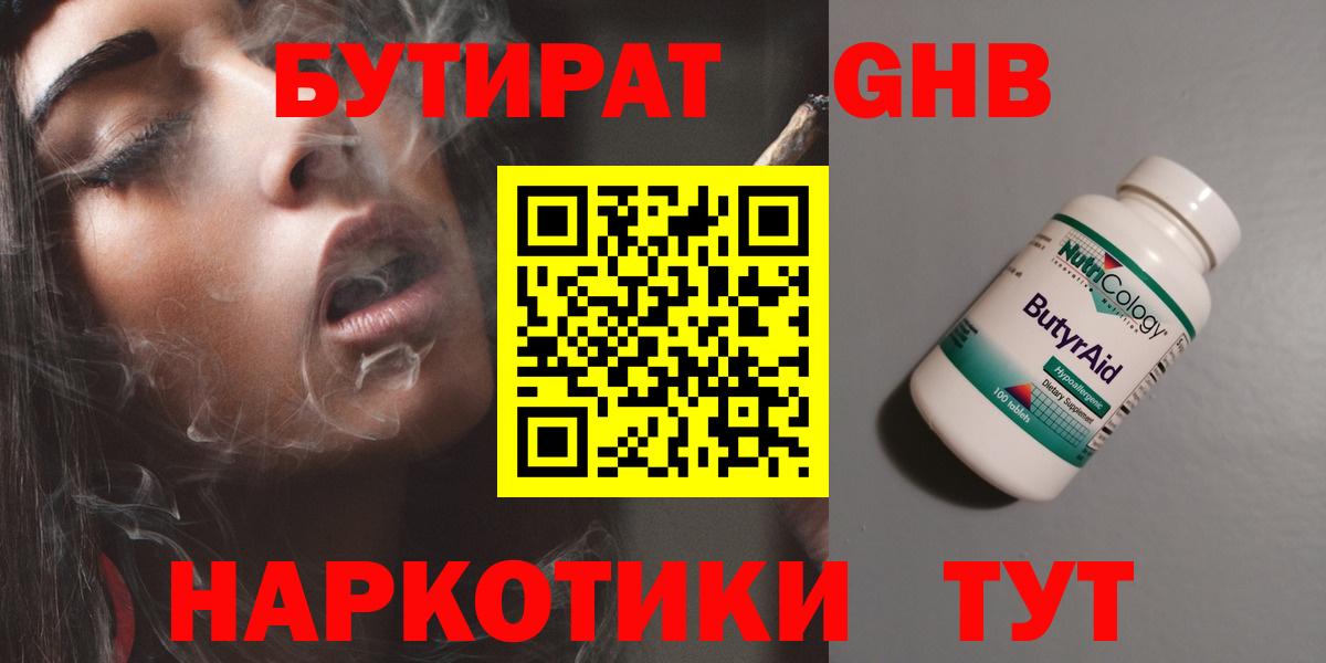 БУТИРАТ 99%  Вход с VPN  Хабаровск 