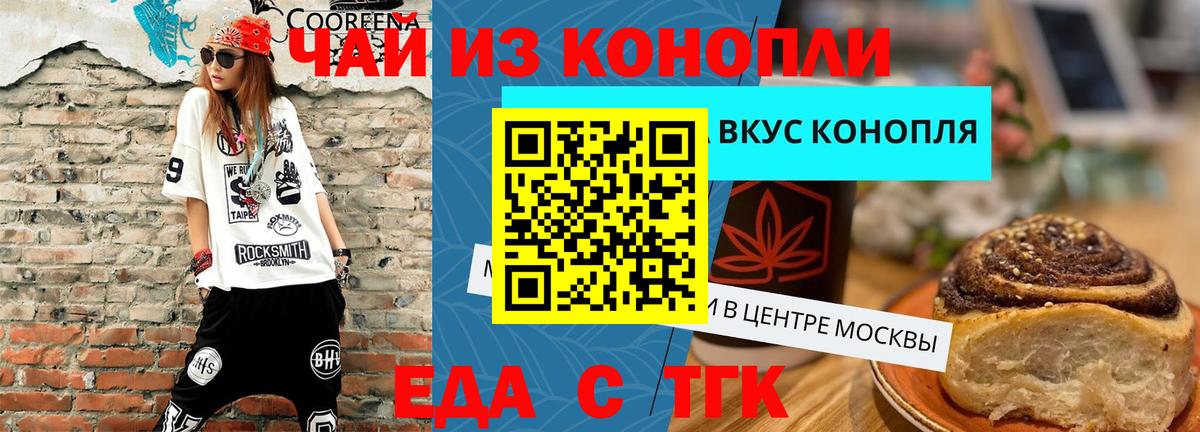 Хабаровск  Печенье с ТГК конопля  Вход с VPN 