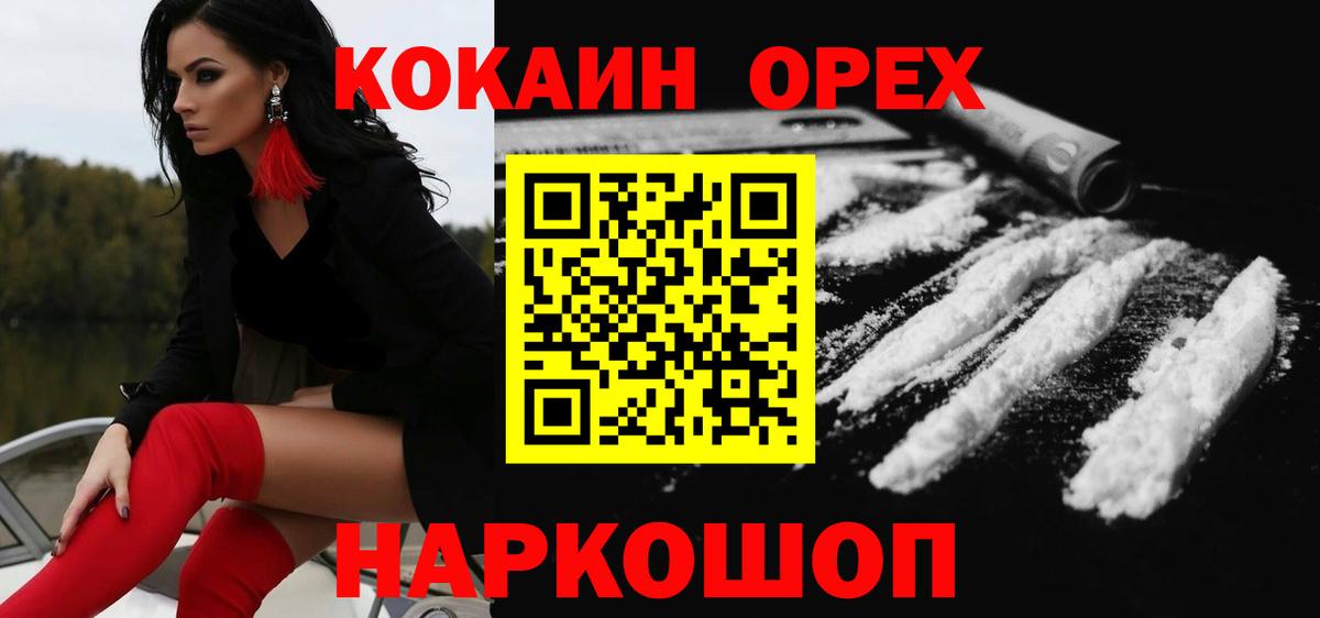 Хабаровск  COCAIN Перу  КОКАИН  Вход с VPN 