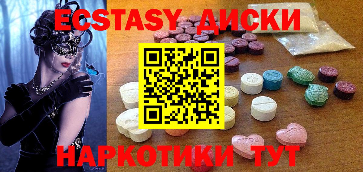Хабаровск  Ecstasy таблы  ЭКСТАЗИ 250 мг  Вход с VPN 