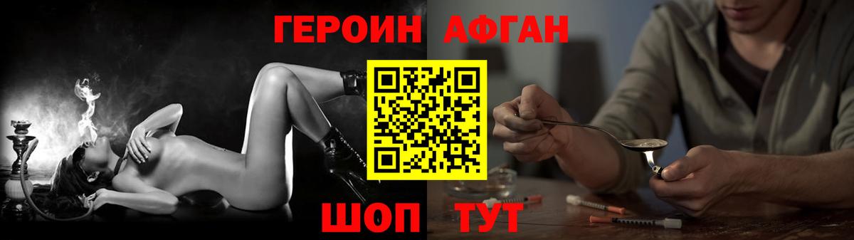 ГЕРОИН  ГЕРОИН афганец  Вход с VPN  Хабаровск 